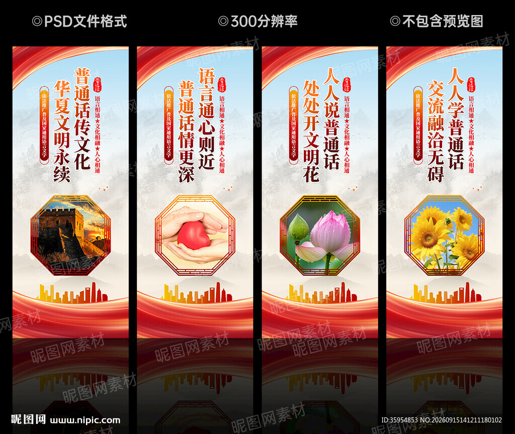 推广普通话