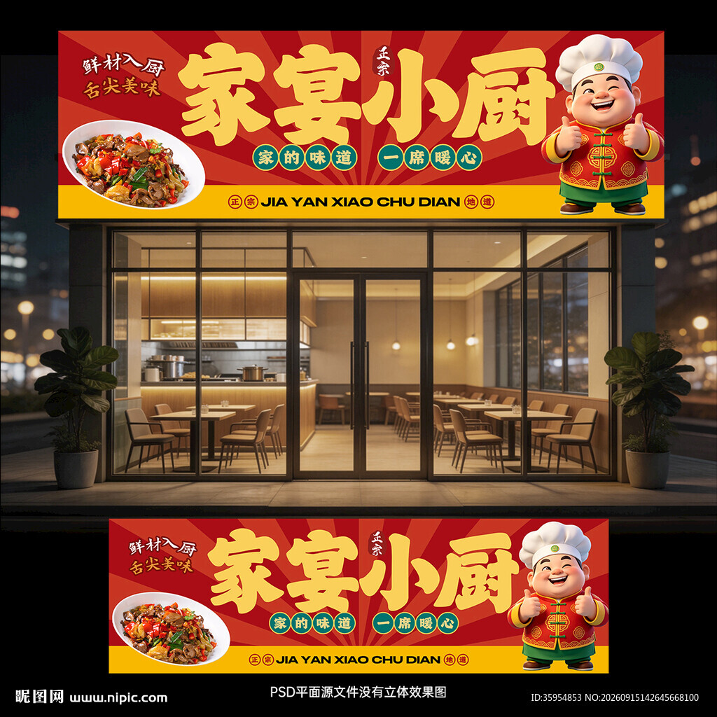 菜馆门头