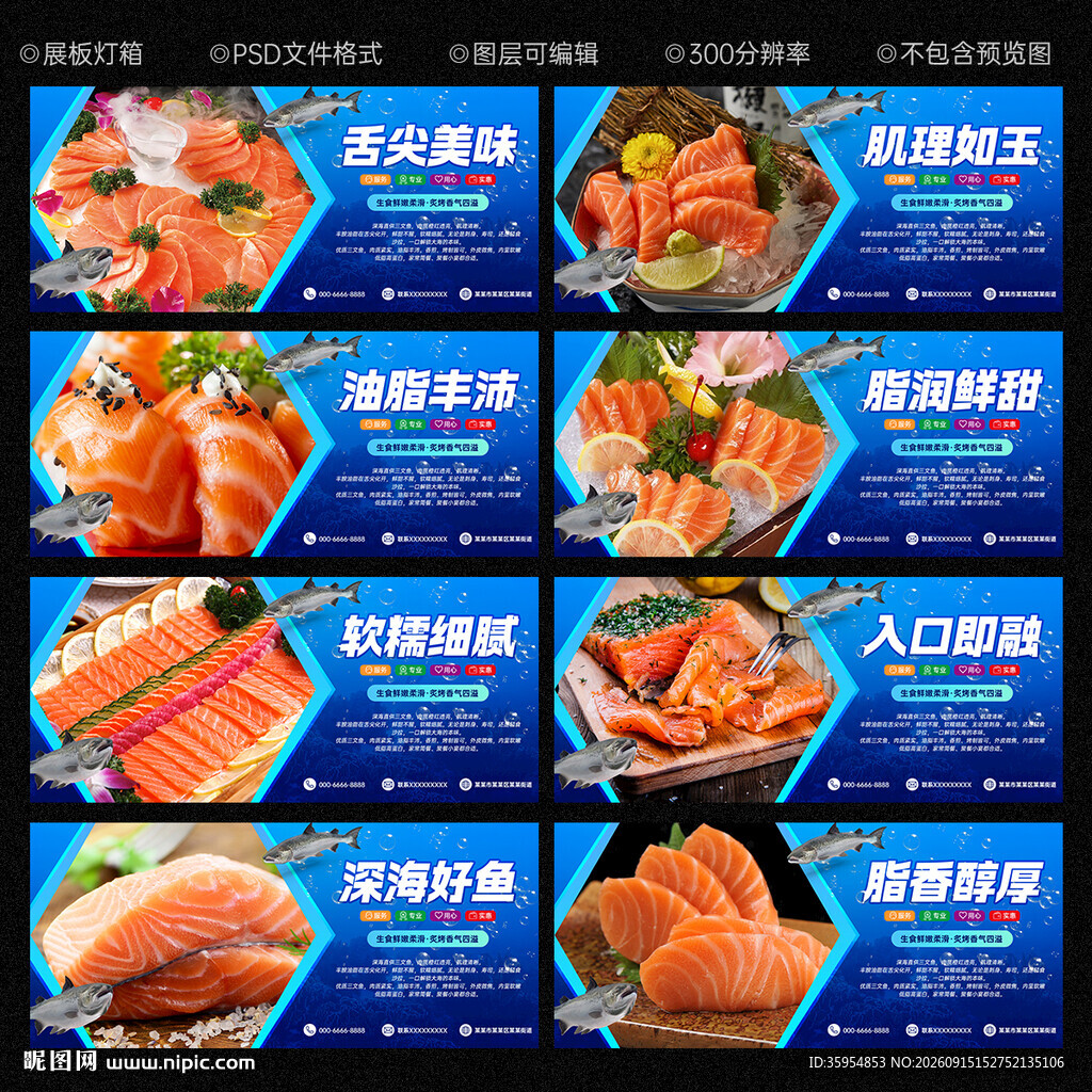 三文鱼海报