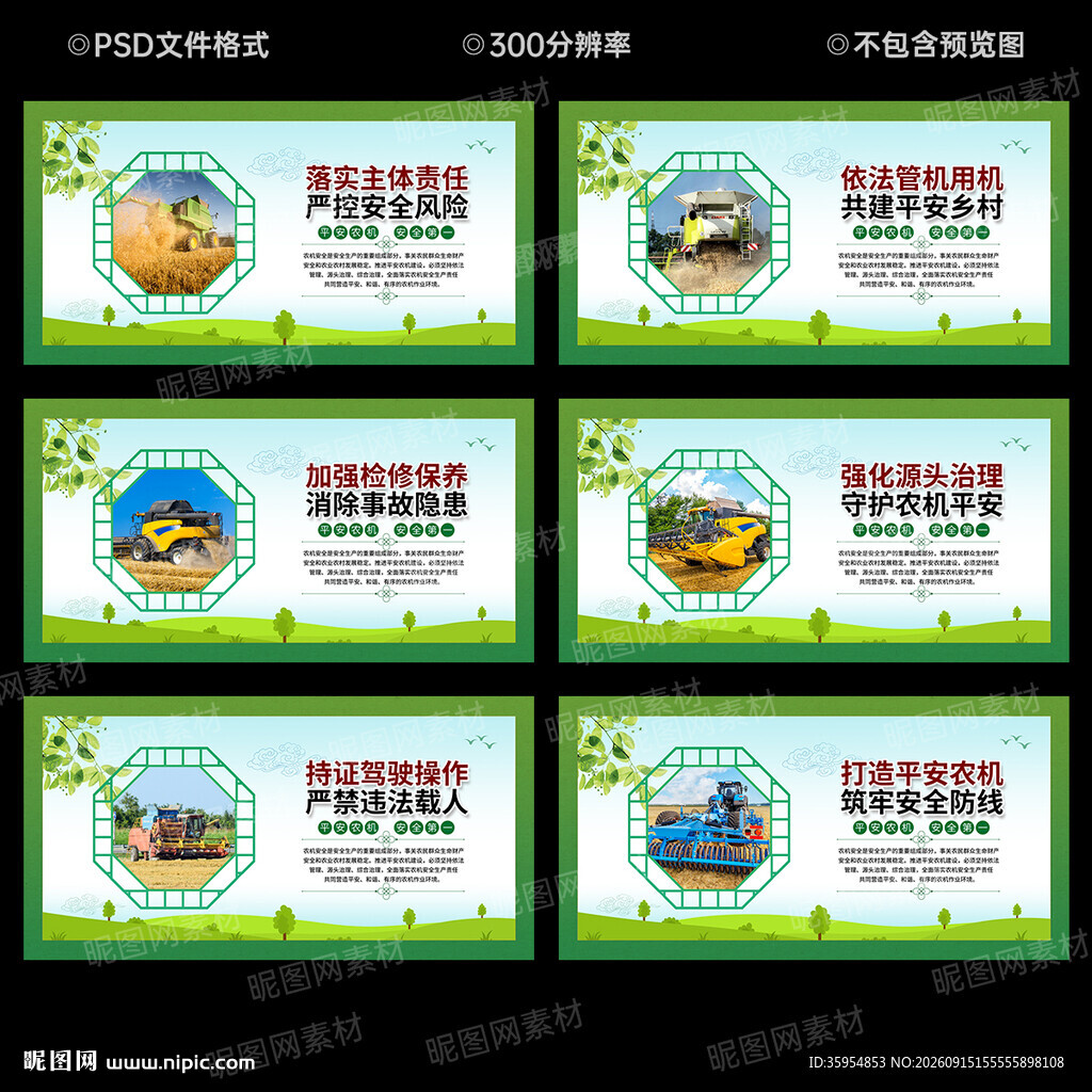 农机安全展板