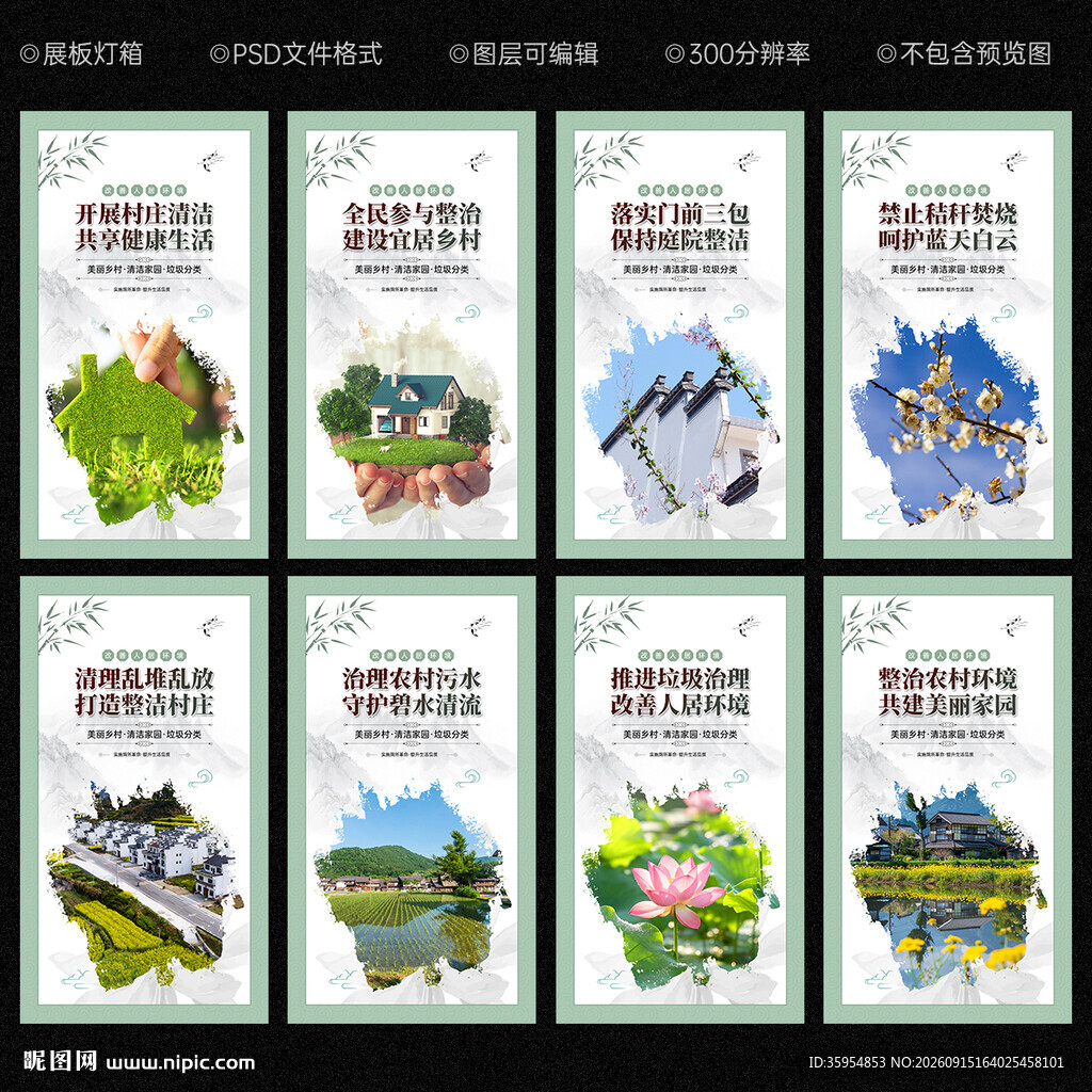 人居环境文化墙