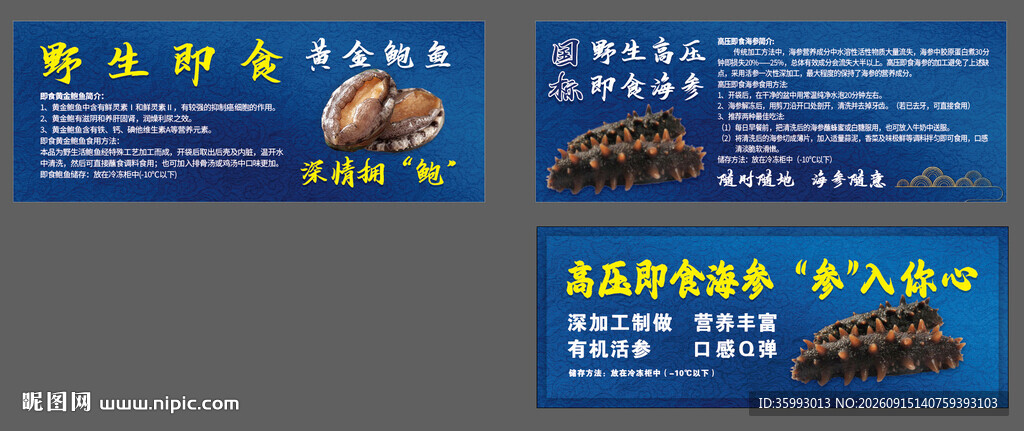 海参不干胶