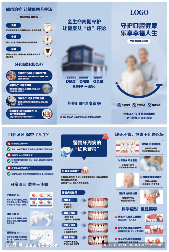 口腔健康科普三折页