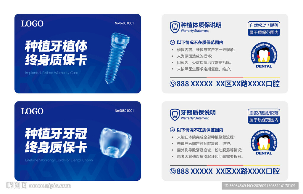 口腔种植体牙冠质保卡
