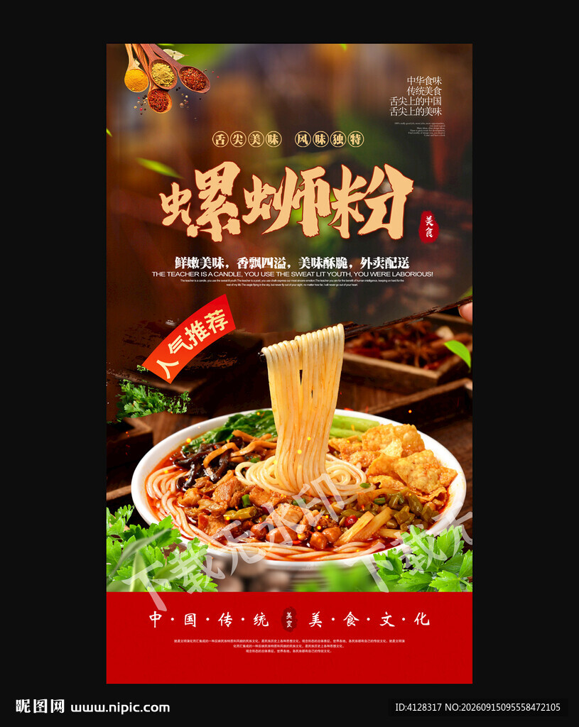 螺蛳粉