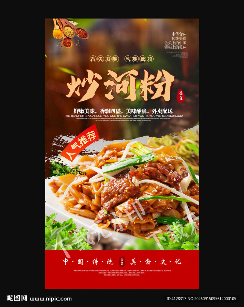 炒河粉