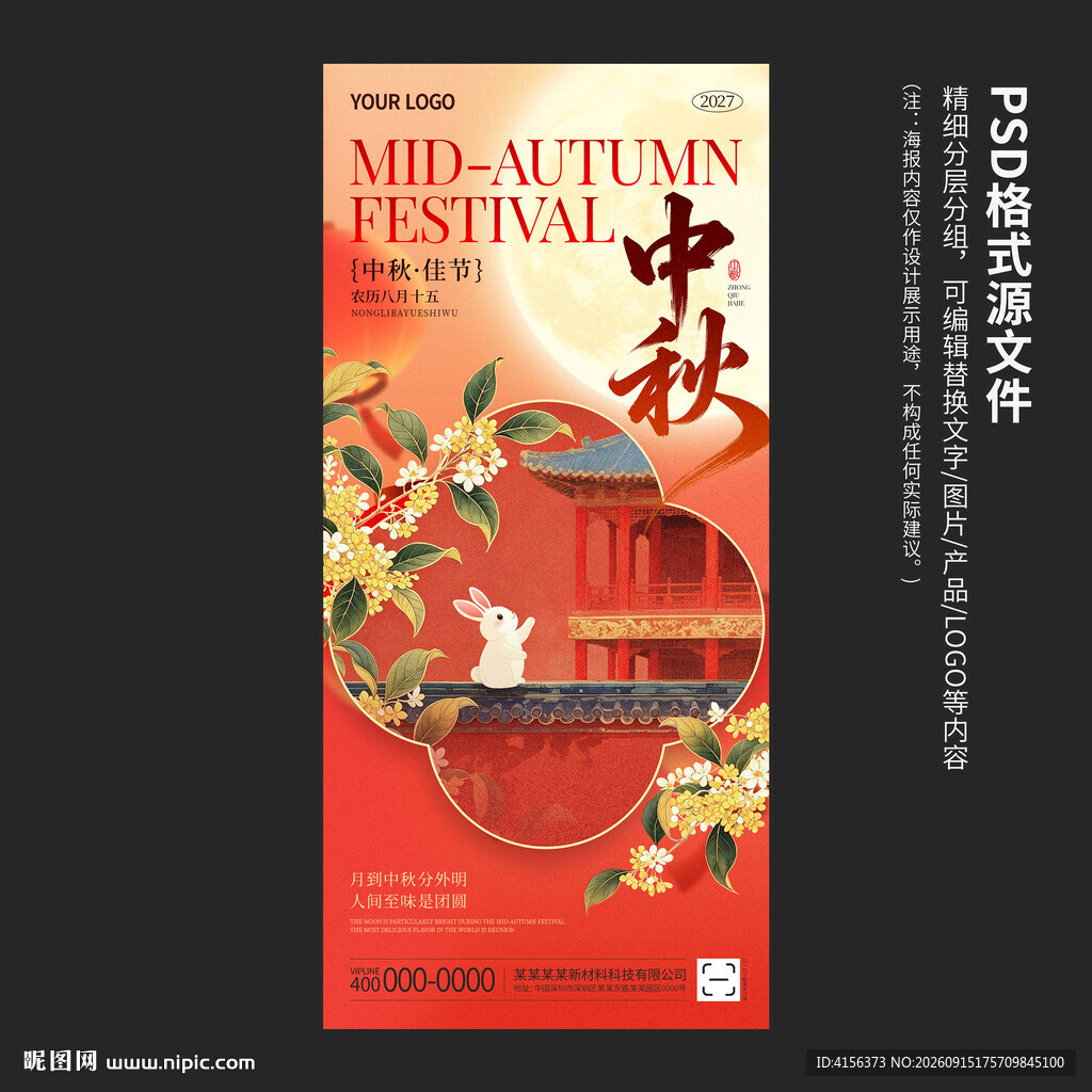中秋节海报