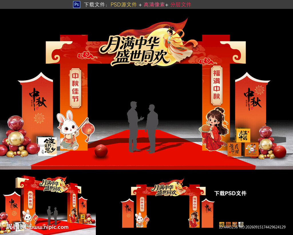 中秋拱门