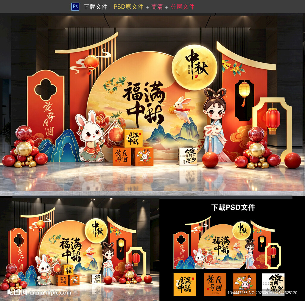 中秋节美陈