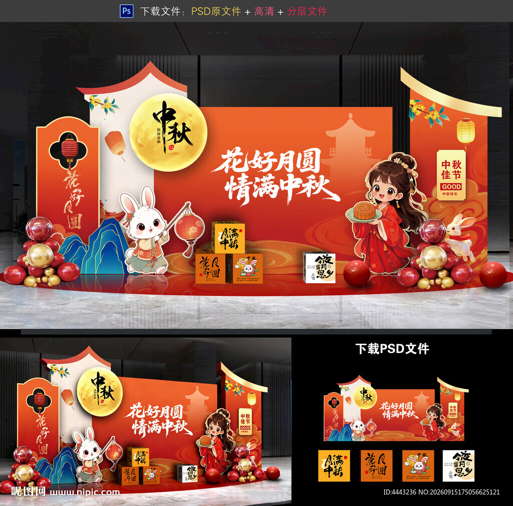 中秋节美陈