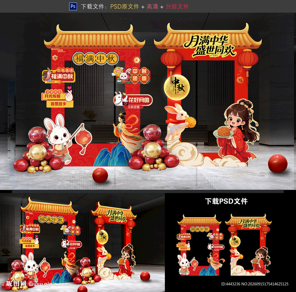 中秋节拍照框