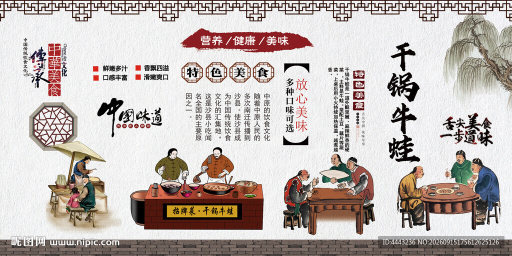 干锅牛蛙