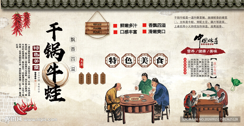 干锅牛蛙