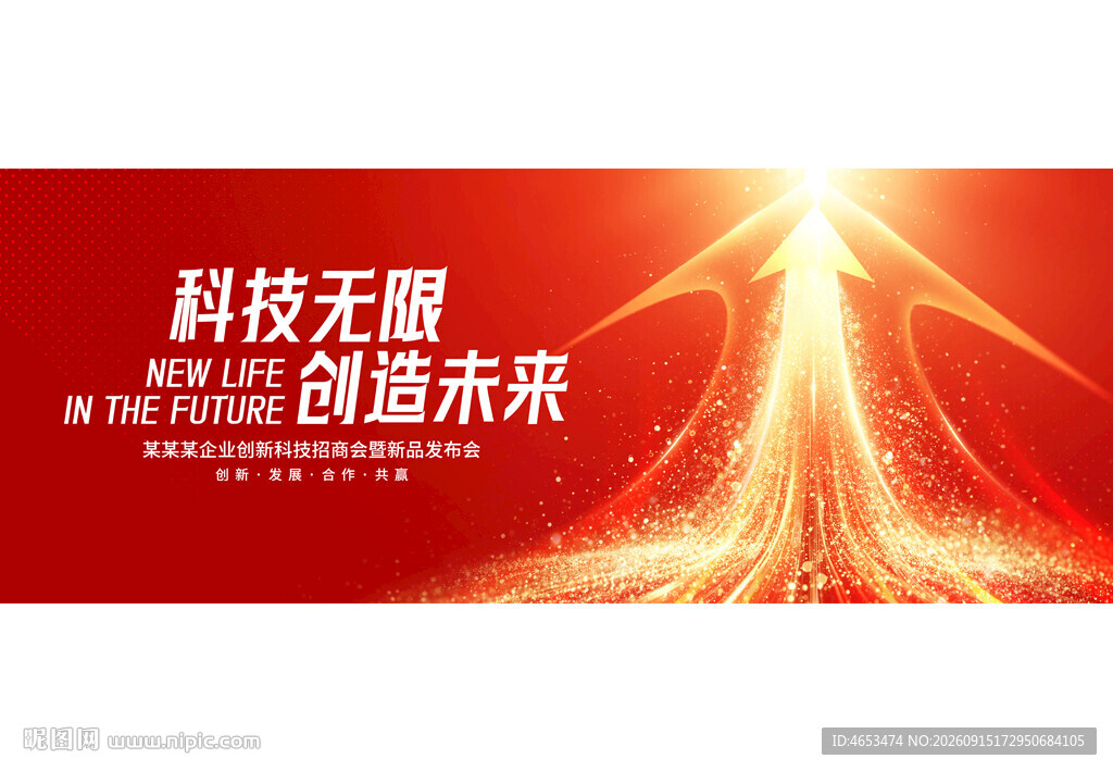 红色科技背景