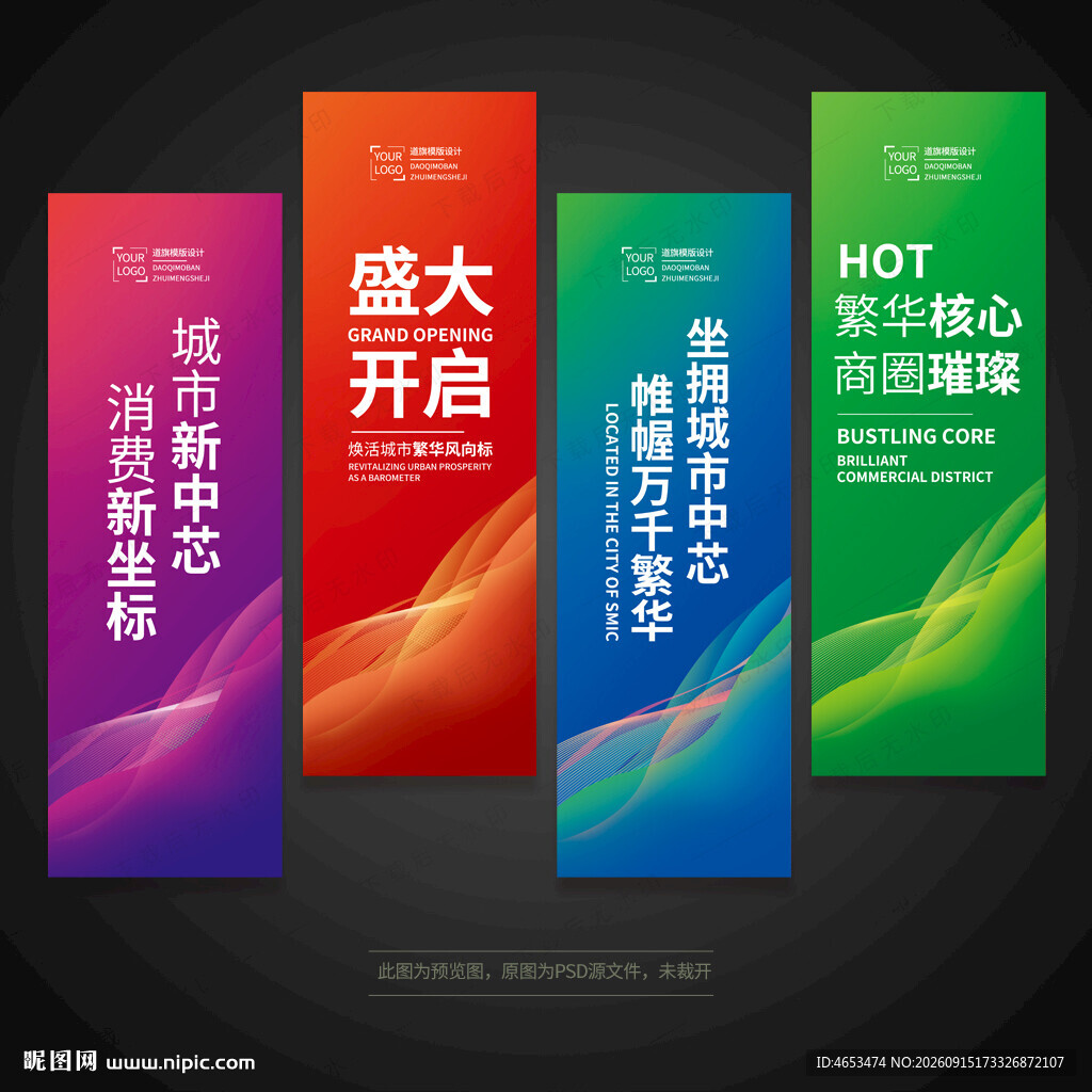 开业道旗