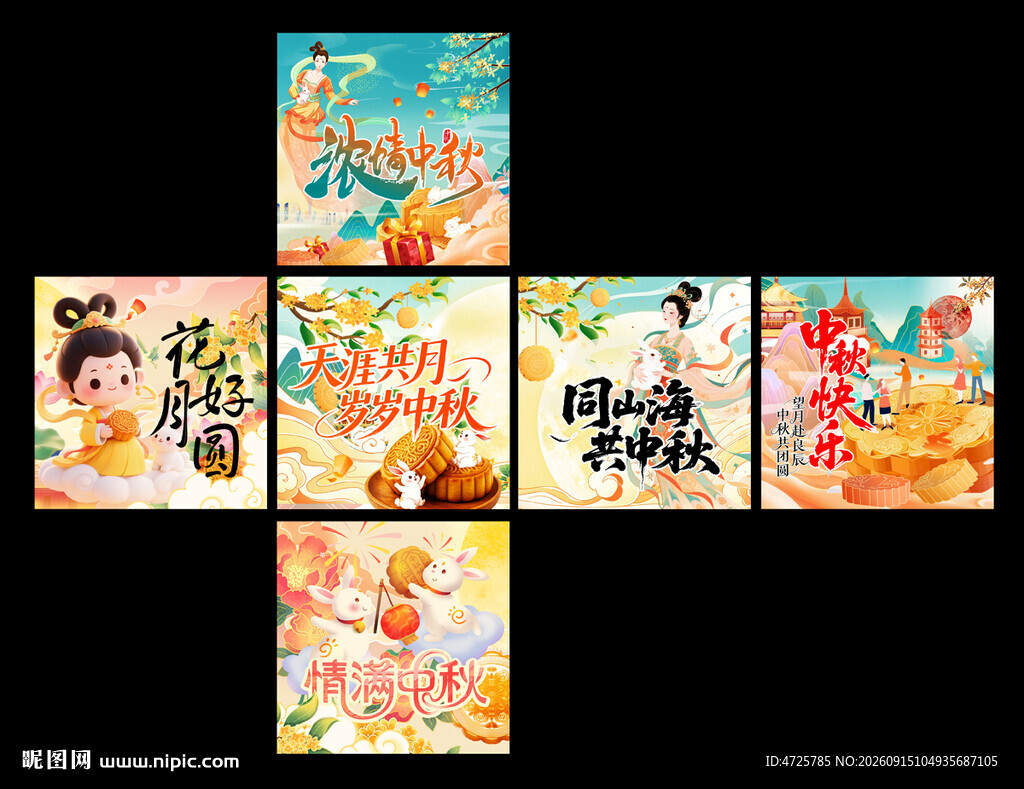 中秋节地堆盒
