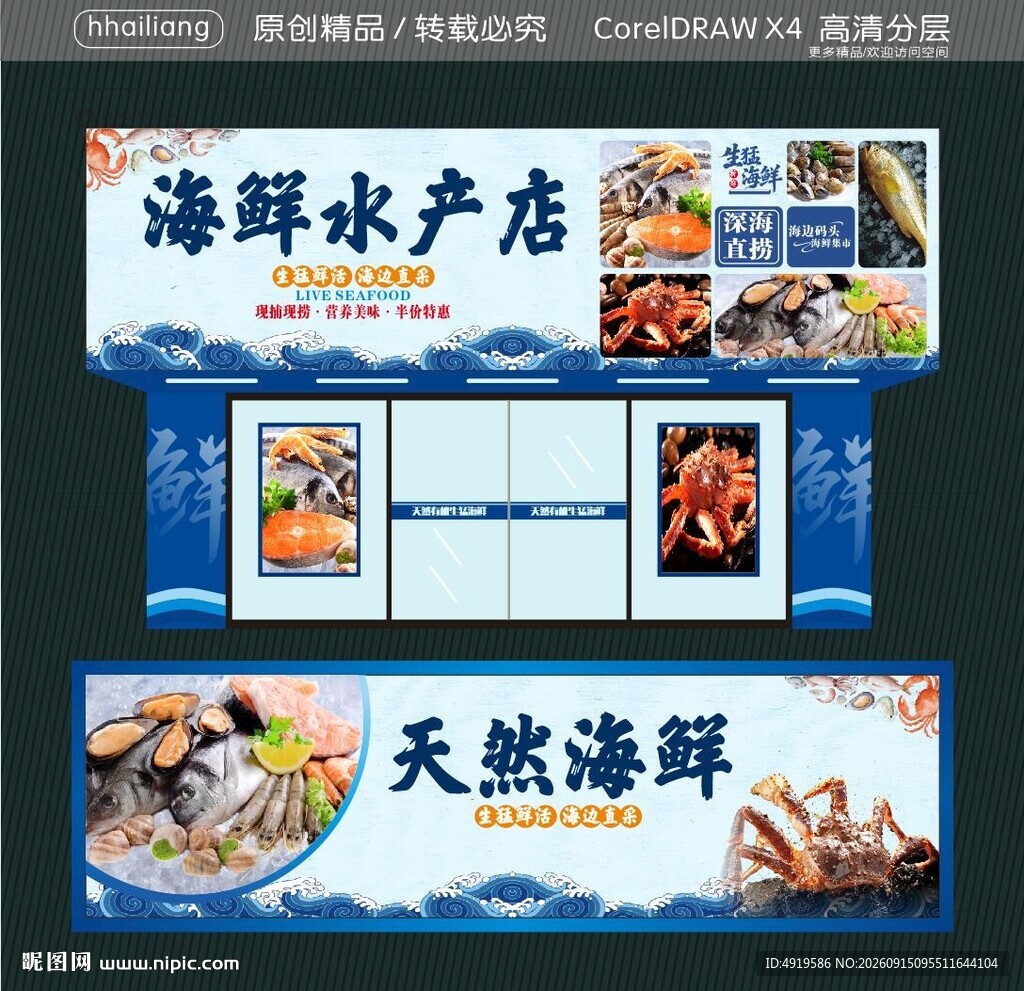 海鲜水产店 天然海鲜