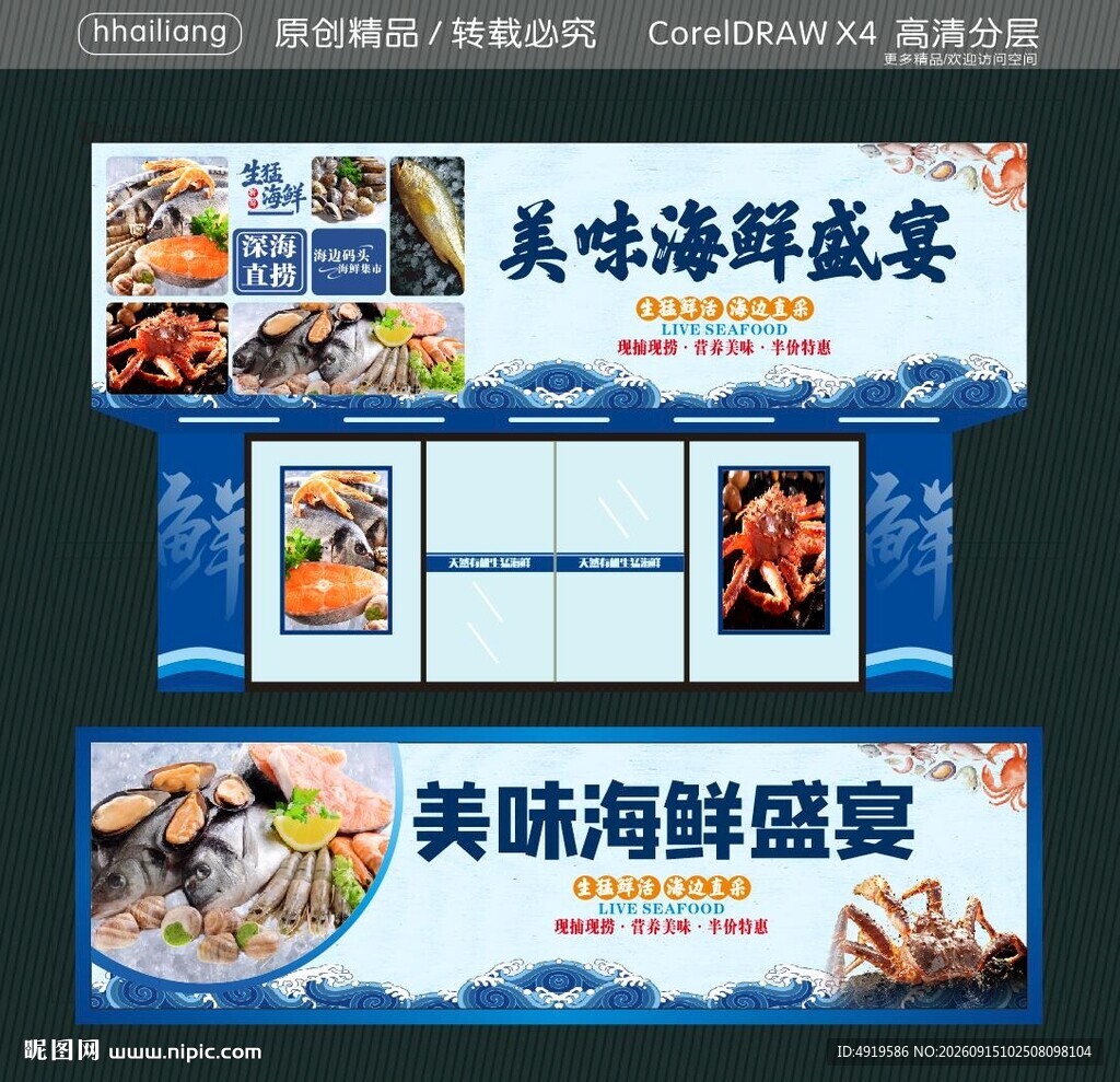 美味海鲜盛宴