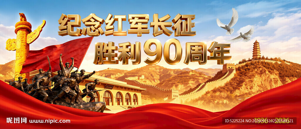 长征