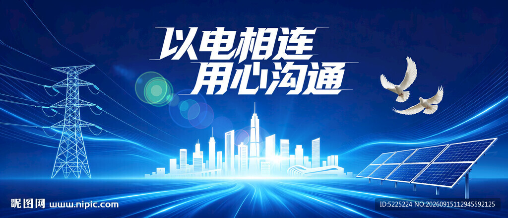 电网电力