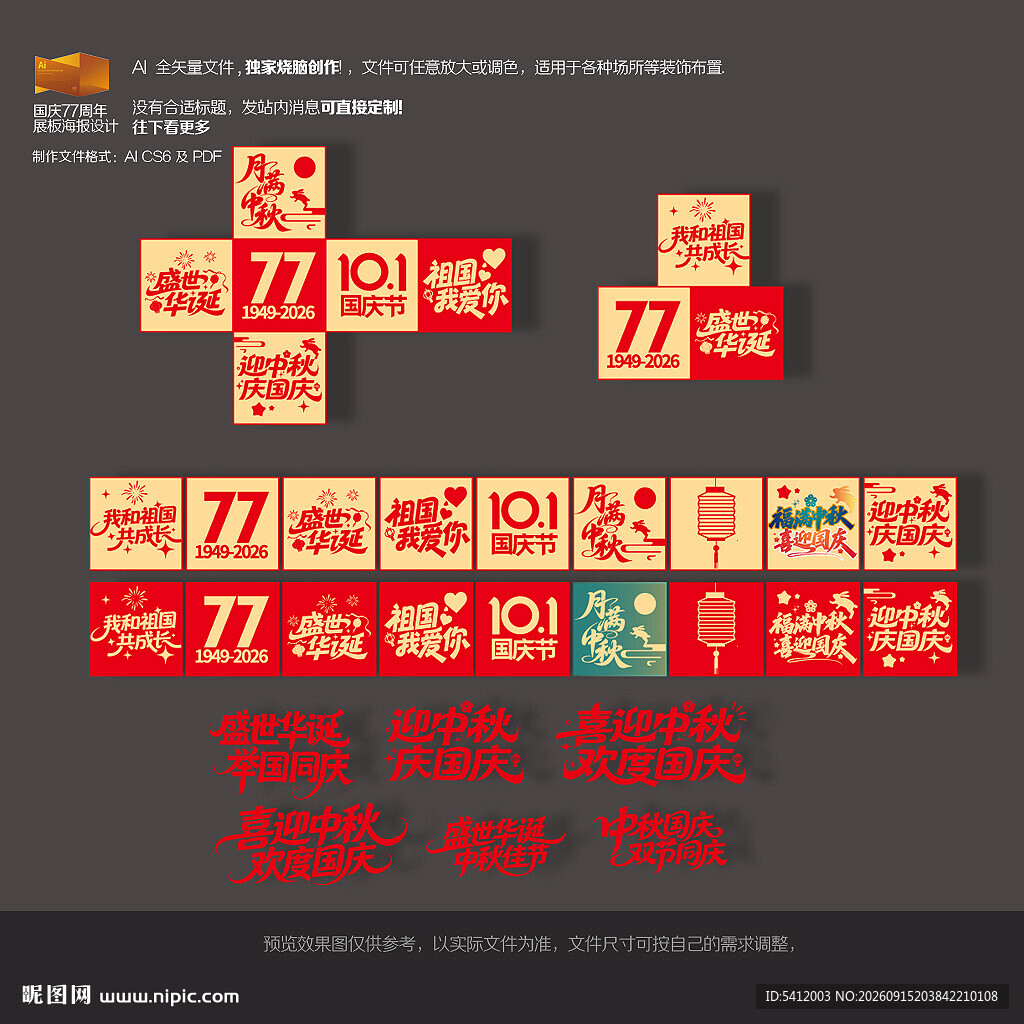 中秋国庆77周年美陈地堆盒布置