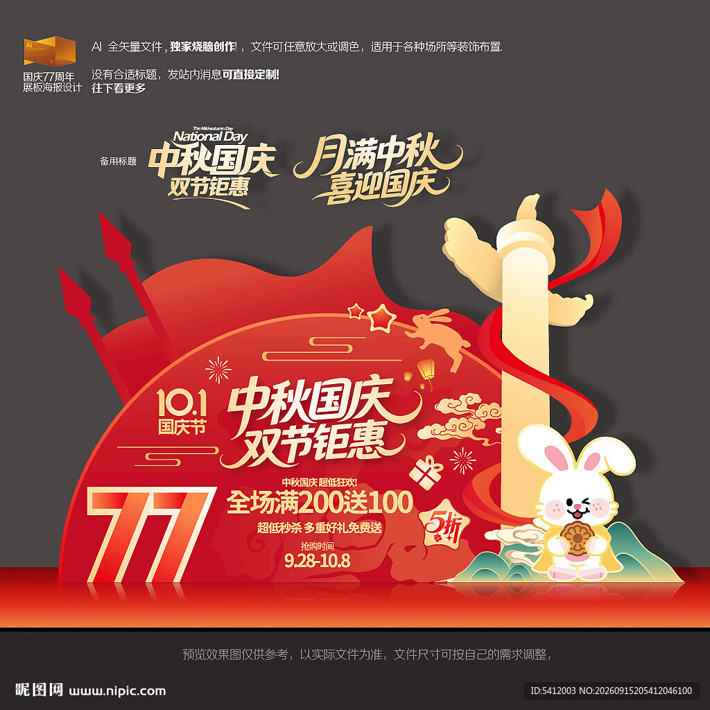 中秋国庆促销美陈布置