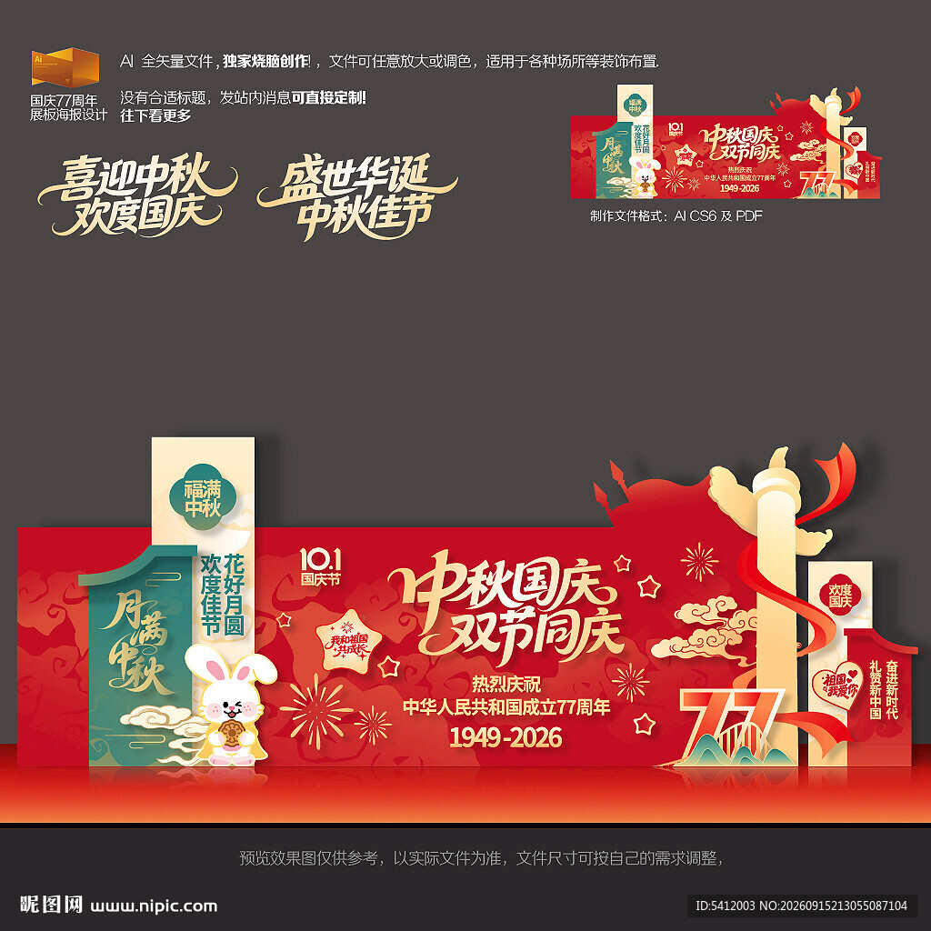 中秋国庆美陈布置