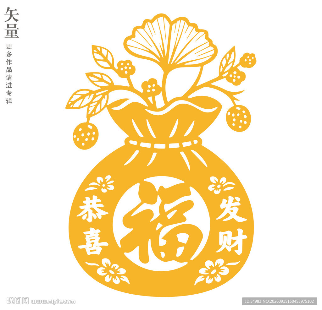 恭喜发财福袋装饰画窗花