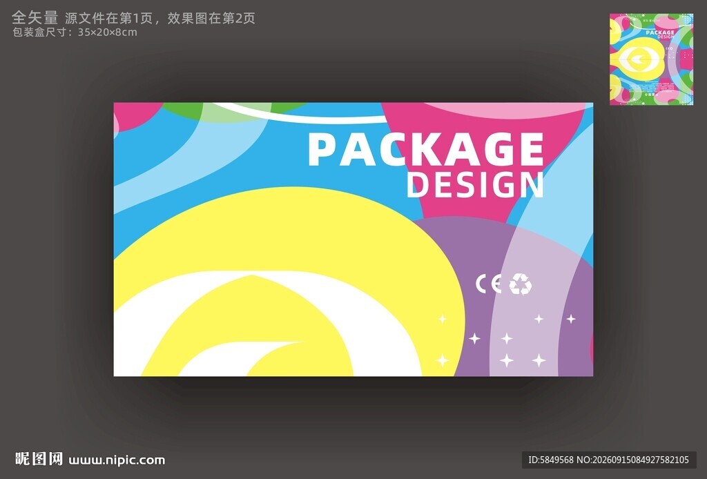 工业产品包装