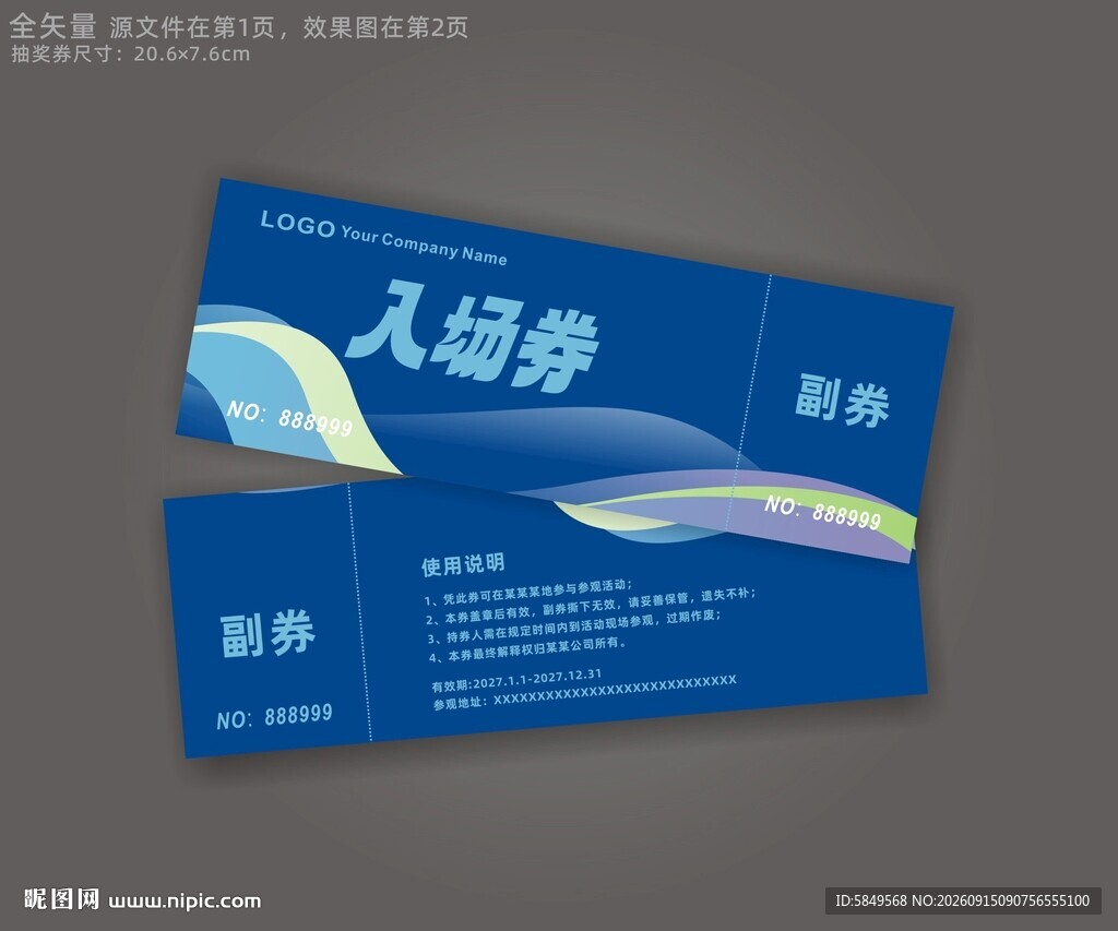 门票