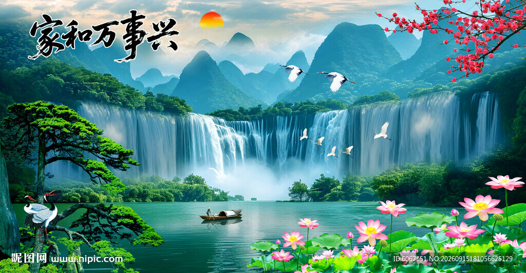 家和万事兴背景墙