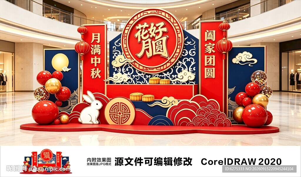 中秋美陈