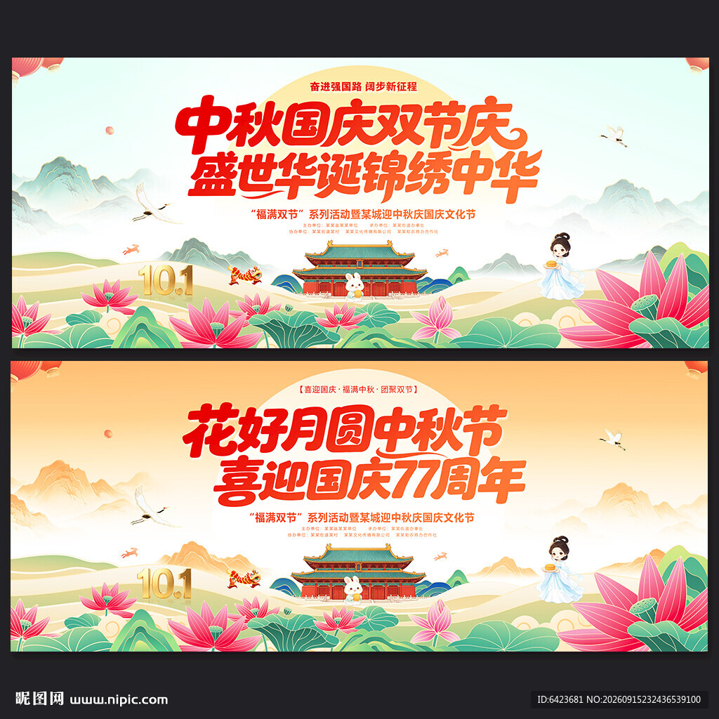中秋国庆晚会舞台背景