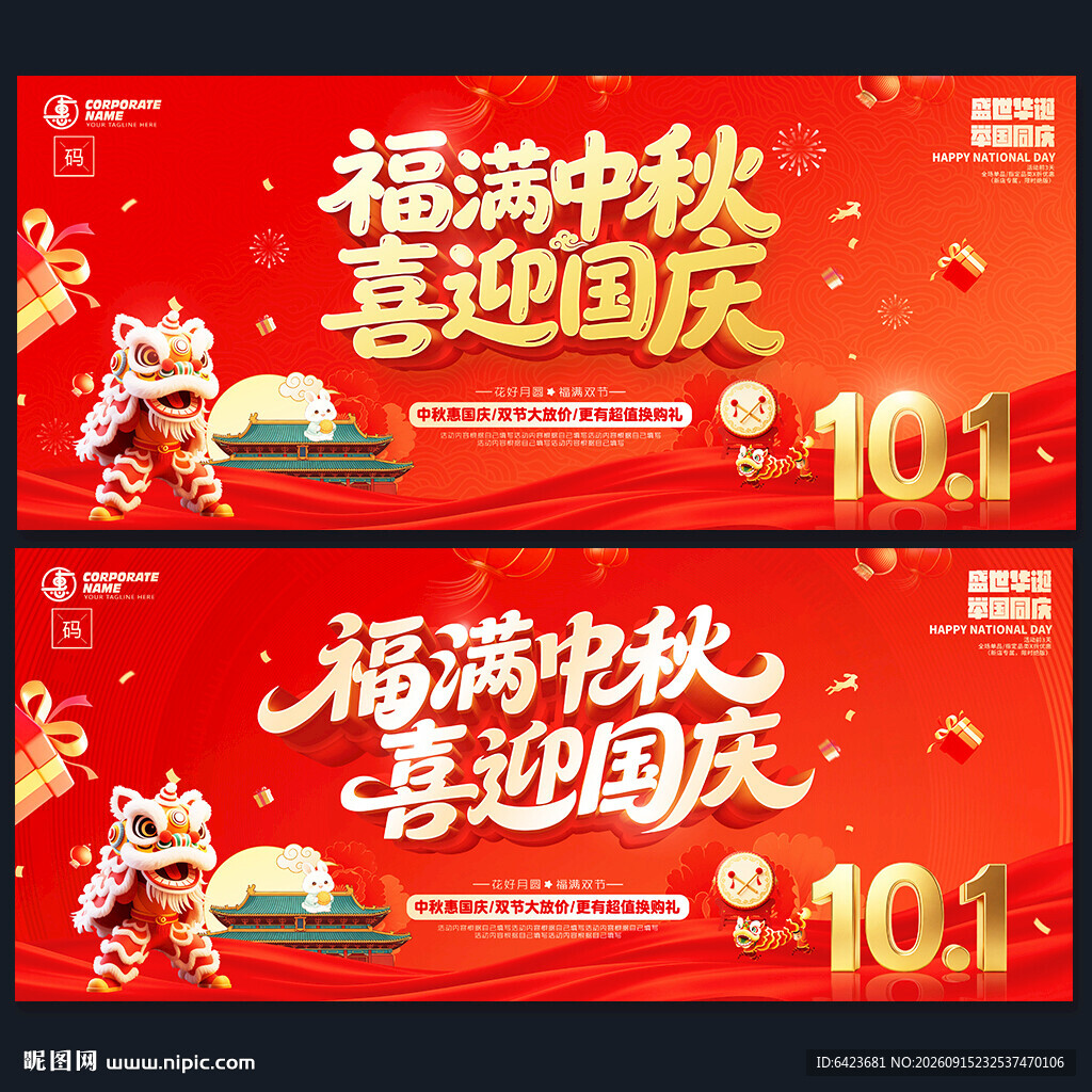 国庆海报