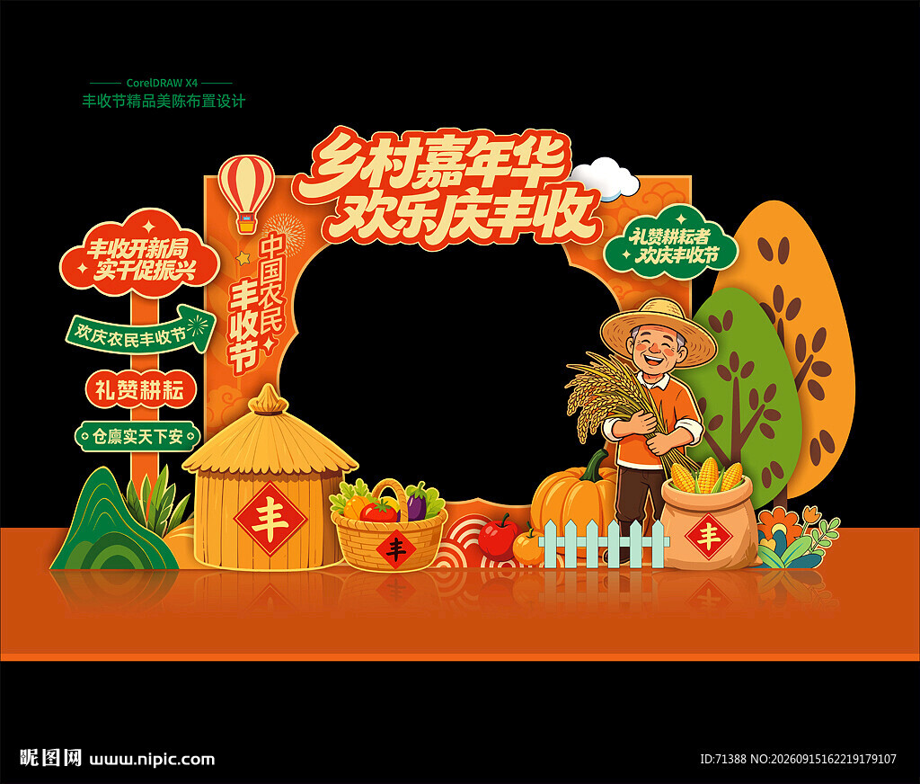 中国农民丰收节美陈拍照框