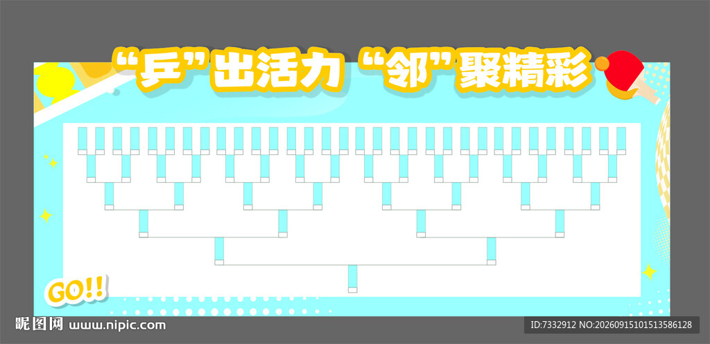 计分板
