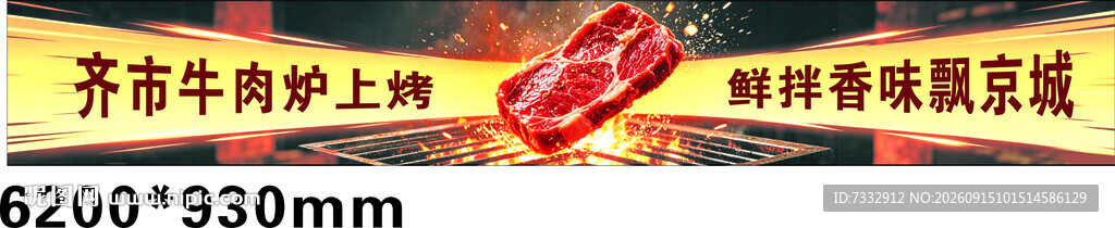 烤肉