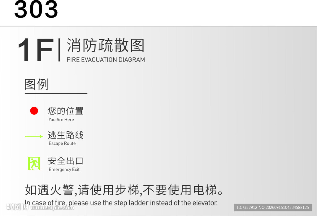 消防疏散图使用说明