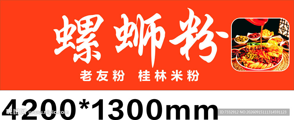 螺蛳粉