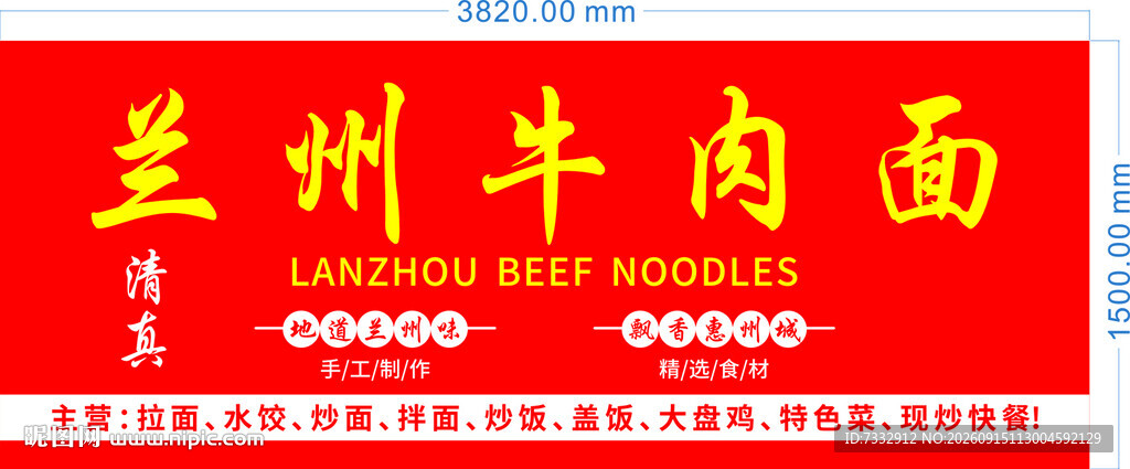 兰州牛肉面招牌