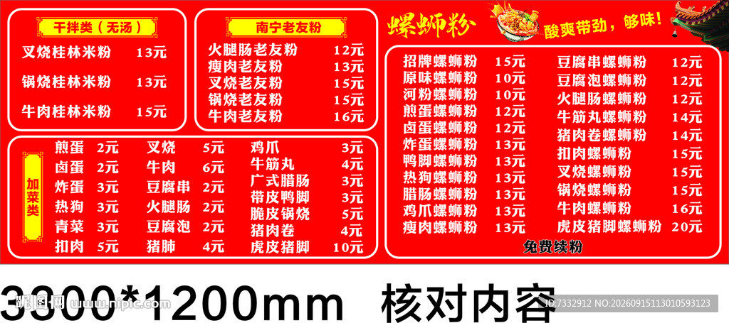 螺蛳粉价目表