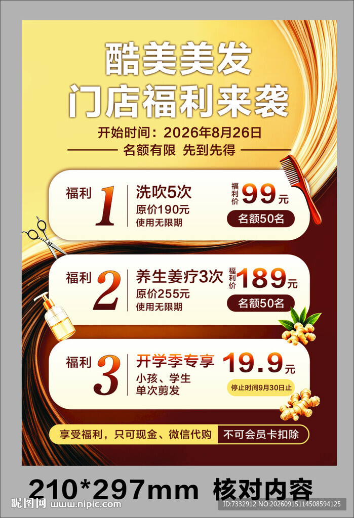 美发