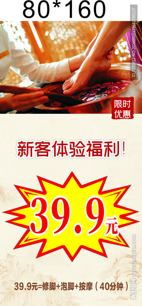 修脚