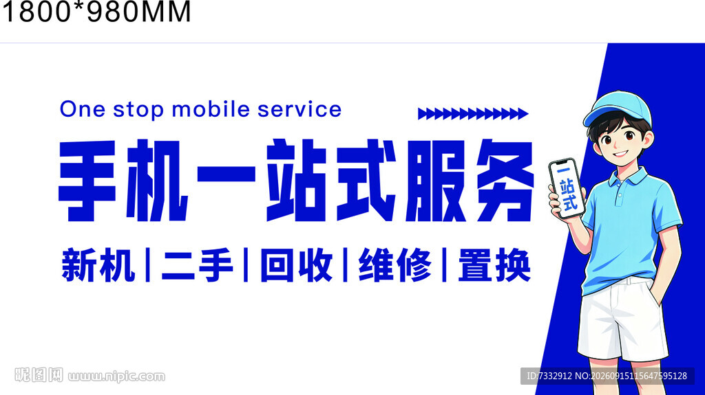 手机一站式