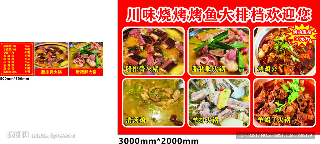 川味烧烤烤鱼