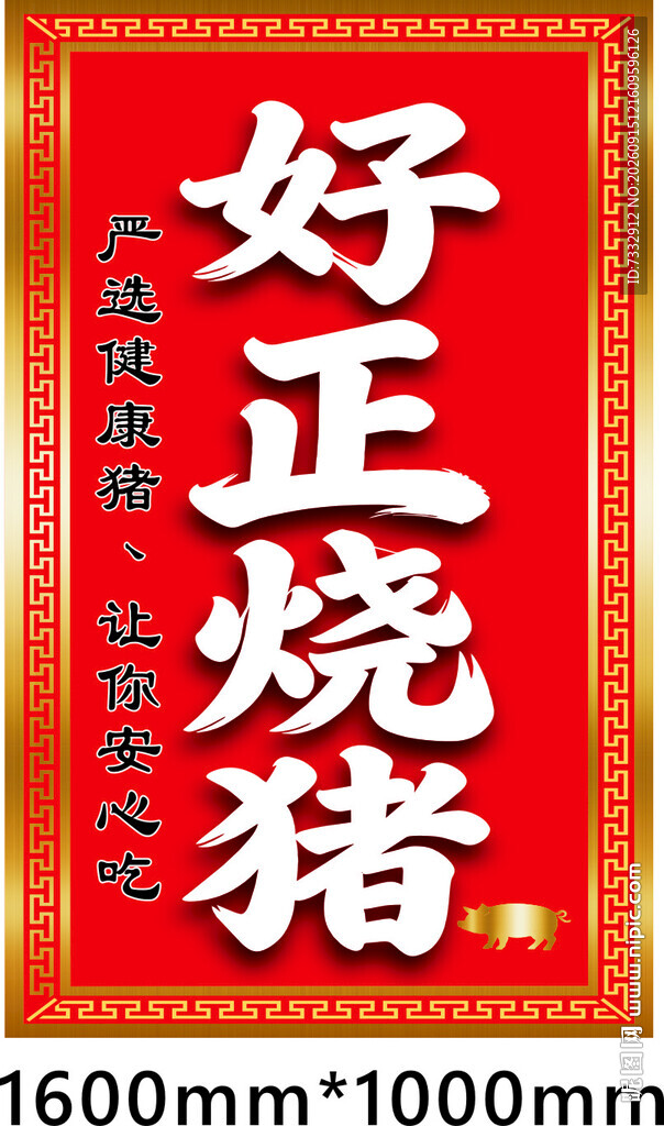 烧猪招牌展示
