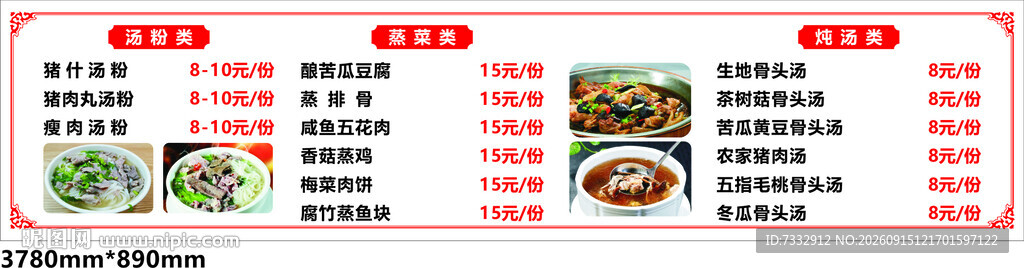 多样美食菜单展示