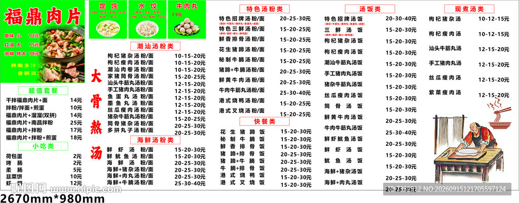福鼎肉片
