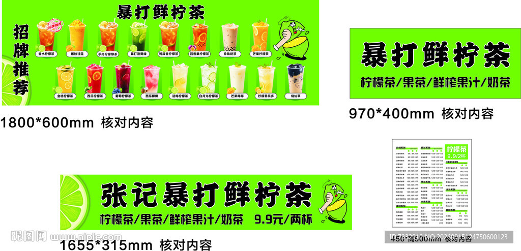 手打柠檬茶宣传海报