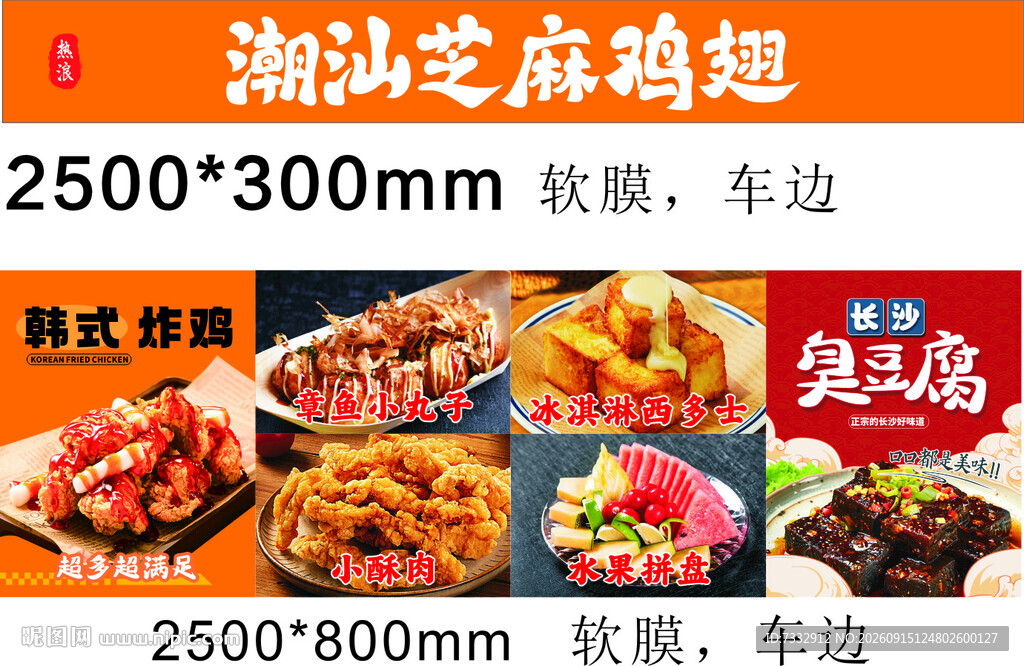 潮汕芝麻鸡翅